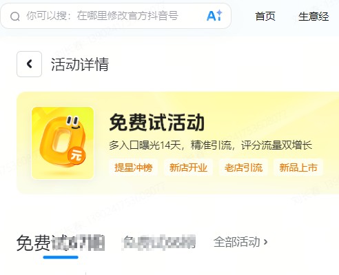廊坊市|抖音来客免费试入口