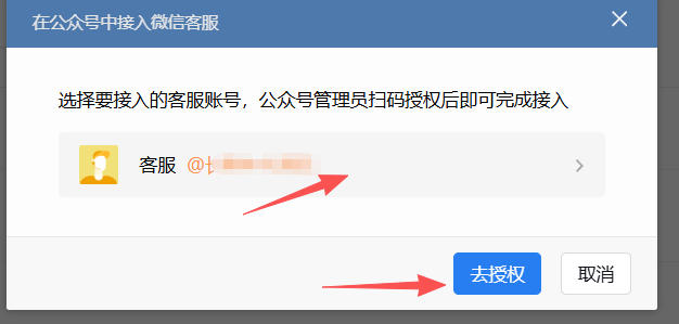 廊坊市|企业微信接入公众号服务号客服