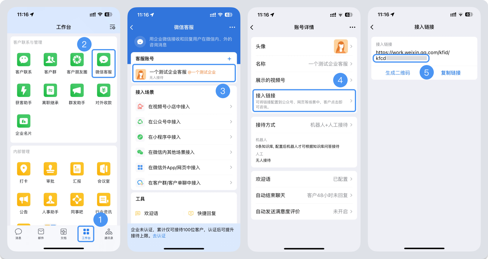 廊坊市|微信客服账号，如何获取客服号ID？